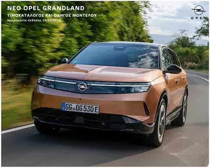 Κατάλογος Opel σε Τρίπολη | 02Feb25 NEW GRANDLAND Pricelist and ProductGuide 260225 | 2026-03-31T00:00:00.000Z - 2026-04-14T00:00:00.000Z