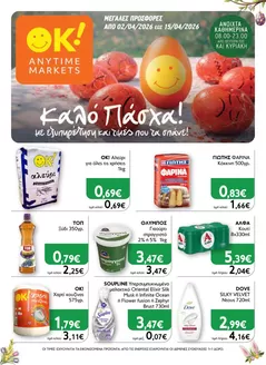 Κατάλογος Ok! Markets σε Ηράκλειο | Ok! Markets προσφορές | 2026-04-02T00:00:00.000Z - 2026-04-15T00:00:00.000Z