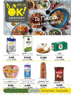 Κατάλογος Ok! Markets | Ελκυστικές ειδικές προσφορές για όλους | 2026-04-02T00:00:00.000Z - 2026-04-15T00:00:00.000Z