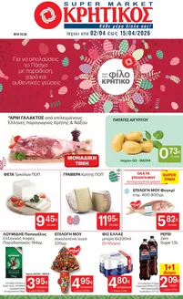 Κατάλογος ΚΡΗΤΙΚΟΣ | ΚΡΗΤΙΚΟΣ προσφορές | 2026-04-02T00:00:00.000Z - 2026-04-15T00:00:00.000Z