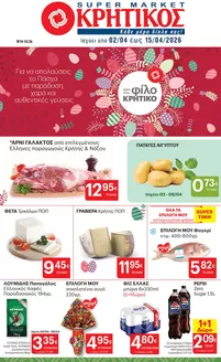 Κατάλογος ΚΡΗΤΙΚΟΣ σε Μύρινα | ΚΡΗΤΙΚΟΣ προσφορές | 2026-04-02T00:00:00.000Z - 2026-04-15T00:00:00.000Z