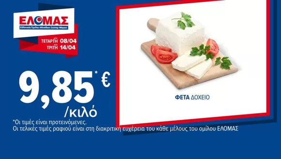 Κατάλογος ΠΡΙΤΣΟΥΛΗΣ σε Δίστομο | Υπέροχη προσφορά για κυνηγούς ευκαιριών | 2026-04-08T00:00:00.000Z - 2026-04-14T00:00:00.000Z