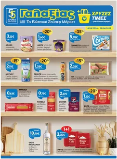 Κατάλογος Γαλαξίας σε Ναύπακτος | Χρυσές Τιμές | 2026-04-14T00:00:00.000Z - 2026-04-28T00:00:00.000Z