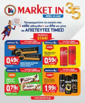 Κατάλογος Market In σε Δεσκάτη | Market In προσφορές | 2026-04-15T00:00:00.000Z - 2026-05-12T00:00:00.000Z
