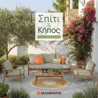 Κατάλογος ΣΚΛΑΒΕΝΙΤΗΣ | Αποκλειστικές ευκαιρίες | 2026-04-15T00:00:00.000Z - 2026-09-05T00:00:00.000Z