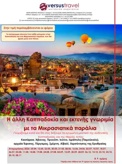 Κατάλογος Versus Travel σε Αθήνα | Καππαδοκία και Μικρασιατικά παράλια | 2026-04-25T00:00:00.000Z - 2026-11-08T00:00:00.000Z