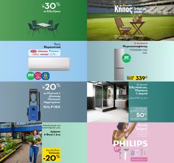 Κατάλογος Praktiker σε Βραχάτι | Praktiker προσφορές | 2026-04-22T00:00:00.000Z - 2026-05-06T00:00:00.000Z