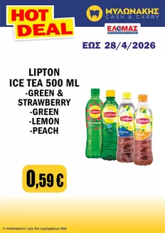 Κατάλογος Μυλωνάκης Cash & Carry | Μεγάλη ποικιλία προσφορών | 2026-04-24T00:00:00.000Z - 2026-04-28T00:00:00.000Z