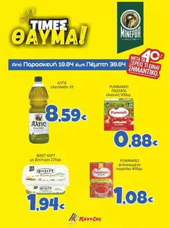 Κατάλογος Κάντζας Super Market | Κορυφαίες προσφορές για όλους τους πελάτες | 2026-04-10T00:00:00.000Z - 2026-04-30T00:00:00.000Z