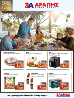 Κατάλογος 3Α Αράπης σε Σπάτα | 3Α Αράπης προσφορές | 2026-04-29T00:00:00.000Z - 2026-05-12T00:00:00.000Z