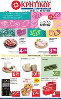 Κατάλογος ΚΡΗΤΙΚΟΣ σε Σπάτα | ΚΡΗΤΙΚΟΣ προσφορές | 2026-04-30T00:00:00.000Z - 2026-05-13T00:00:00.000Z