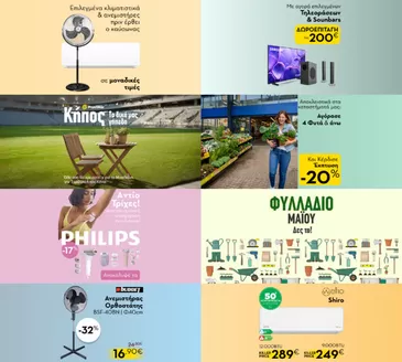 Κατάλογος Praktiker σε Παγγαίο | Praktiker προσφορές | 2026-05-01T00:00:00.000Z - 2026-05-31T00:00:00.000Z