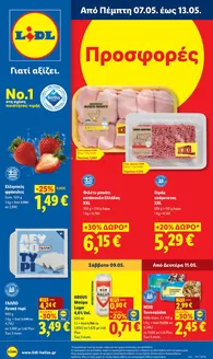 Κατάλογος Lidl | Φυλλάδιο Lidl - Food Nonfood | 2026-05-07T00:00:00.000Z - 2026-05-13T00:00:00.000Z