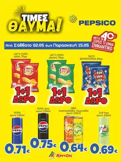Κατάλογος Κάντζας Super Market σε Δέλτα | Τρέχουσες ειδικές προσφορές | 2026-05-02T00:00:00.000Z - 2026-05-15T00:00:00.000Z