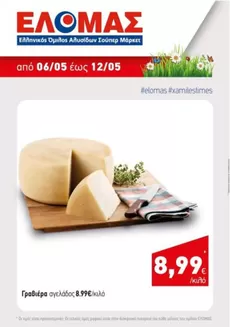 Κατάλογος Mourgis | Mourgis προσφορές προσφορές | 2026-05-06T00:00:00.000Z - 2026-05-12T00:00:00.000Z