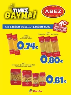 Κατάλογος Κάντζας Super Market σε Γαστούνη | Αποκλειστικές προσφορές για τους πελάτες μας | 2026-05-02T00:00:00.000Z - 2026-05-16T00:00:00.000Z