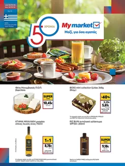 Κατάλογος My Market σε Γαστούνη | My Market προσφορές | 2026-05-06T00:00:00.000Z - 2026-05-26T00:00:00.000Z