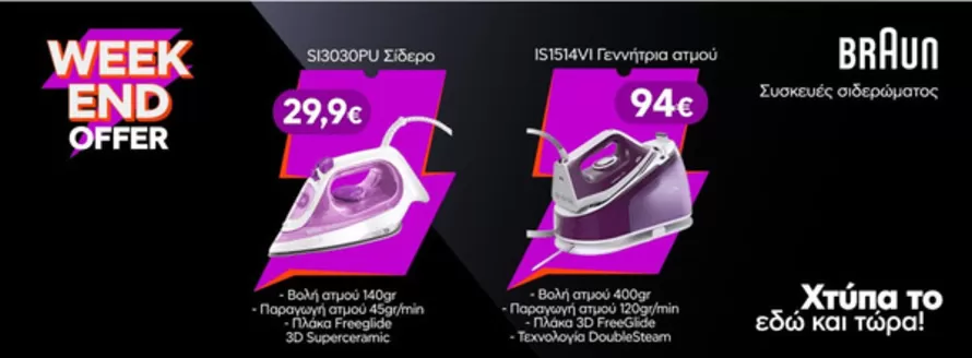 Κατάλογος Welcome Stores | Welcome Stores προσφορές | 2026-05-10T00:00:00.000Z - 2026-05-24T00:00:00.000Z