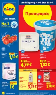 Κατάλογος Lidl σε Αμφίπολη | Φυλλάδιο Lidl - Food Nonfood | 2026-05-14T00:00:00.000Z - 2026-05-20T00:00:00.000Z
