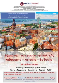 Κατάλογος Versus Travel | Τρέχουσες ευκαιρίες και προσφορές | 2026-05-28T00:00:00.000Z - 2026-09-23T00:00:00.000Z