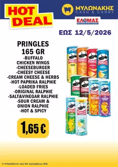 Κατάλογος Μυλωνάκης Cash & Carry | Αποκλειστικές προσφορές για τους πελάτες μας | 2026-05-12T00:00:00.000Z - 2026-05-12T00:00:00.000Z