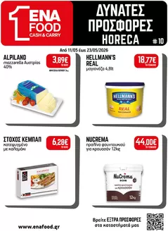 Κατάλογος ENA Cash & Carry | 15νθήμερο Έντυπο Προσφορών | 2026-05-11T00:00:00.000Z - 2026-05-23T00:00:00.000Z