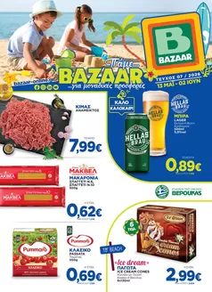 Κατάλογος Bazaar | Εξοικονομήστε τώρα με τις προσφορές μας | 2026-05-13T00:00:00.000Z - 2026-06-02T00:00:00.000Z