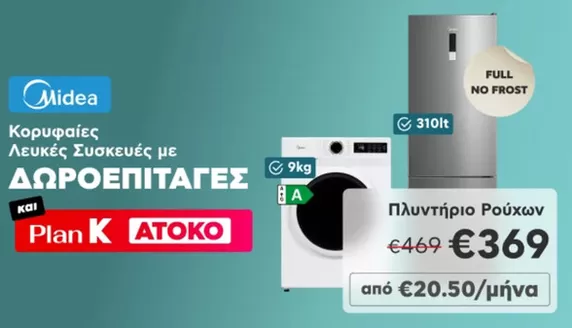Κατάλογος Kotsovolos σε Νέα Πλάγια | Κορυφαίες προσφορές για όσους ψάχνουν οικονομικά | 2026-05-17T00:00:00.000Z - 2026-05-31T00:00:00.000Z