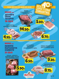 Κατάλογος Κάντζας Super Market | Κάντζας Super Market προσφορές | 2026-05-18T00:00:00.000Z - 2026-05-23T00:00:00.000Z