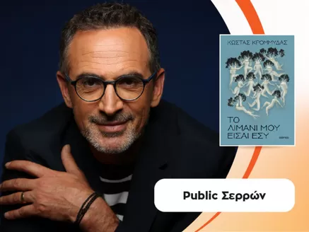 Κατάλογος Public σε Άρτα | Public προσφορές | 2026-05-21T00:00:00.000Z - 2026-06-04T00:00:00.000Z