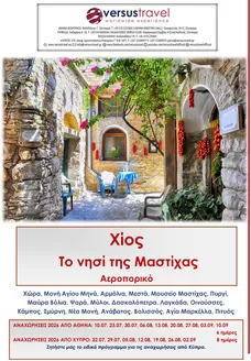 Κατάλογος Versus Travel | Χίος: Το νησί της Μαστίχας (Αεροπορικό ταξίδι) | 2026-07-10T00:00:00.000Z - 2026-09-10T00:00:00.000Z