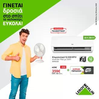 Κατάλογος Leroy Merlin | Fulladio prosforon tou mina | 2026-05-26T00:00:00.000Z - 2026-06-18T00:00:00.000Z