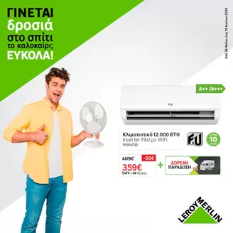 Κατάλογος Leroy Merlin σε Αθήνα | Fulladio prosforon tou mina | 2026-05-26T00:00:00.000Z - 2026-06-18T00:00:00.000Z
