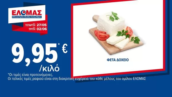 Κατάλογος ΠΡΙΤΣΟΥΛΗΣ σε Βελβεντός | Τρέχουσες ειδικές προσφορές | 2026-05-27T00:00:00.000Z - 2026-06-02T00:00:00.000Z