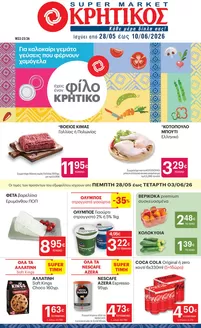Κατάλογος ΚΡΗΤΙΚΟΣ σε Ηράκλειο | ΚΡΗΤΙΚΟΣ προσφορές | 2026-05-28T00:00:00.000Z - 2026-06-10T00:00:00.000Z