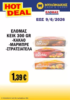 Κατάλογος Μυλωνάκης Cash & Carry σε Πάτρα | Μεγάλη ποικιλία προσφορών | 2026-05-29T00:00:00.000Z - 2026-06-09T00:00:00.000Z