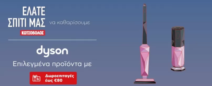 Κατάλογος Kotsovolos σε Κομοτηνή | Κορυφαίες προσφορές για όλους τους πελάτες | 2026-05-30T00:00:00.000Z - 2026-06-13T00:00:00.000Z