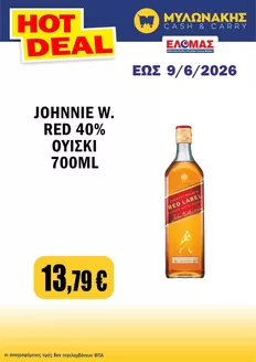 Κατάλογος Μυλωνάκης Cash & Carry σε Άρτεμη | Τρέχουσες ειδικές προσφορές | 2026-05-30T00:00:00.000Z - 2026-06-09T00:00:00.000Z