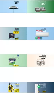 Κατάλογος Praktiker σε Δέλτα | Praktiker προσφορές | 2026-06-08T00:00:00.000Z - 2026-06-22T00:00:00.000Z