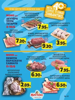 Κατάλογος Κάντζας Super Market σε Ηλιούπολη | Κάντζας Super Market προσφορές | 2026-06-08T00:00:00.000Z - 2026-06-13T00:00:00.000Z
