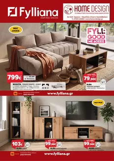 Κατάλογος Home Design σε Ηράκλειο | Νέο Φυλλάδιο Προσφορών HOME DESIGN Ιούνιος Ιούλιος 2026. | 2026-06-09T00:00:00.000Z - 2026-06-23T00:00:00.000Z
