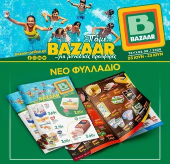 Κατάλογος Bazaar σε Νάουσα Πάρου | Τρέχουσες ευκαιρίες και προσφορές | 2026-06-03T00:00:00.000Z - 2026-06-23T00:00:00.000Z