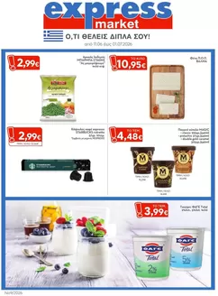 Κατάλογος express market | express market προσφορές | 2026-06-11T00:00:00.000Z - 2026-07-01T00:00:00.000Z