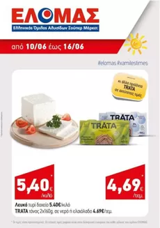 Κατάλογος Mourgis | Mourgis προσφορές προσφορές | 2026-06-10T00:00:00.000Z - 2026-06-16T00:00:00.000Z