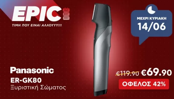 Κατάλογος Kotsovolos σε Ιωάννινα | Μεγάλες εκπτώσεις σε επιλεγμένα προϊόντα | 2026-06-13T00:00:00.000Z - 2026-06-14T00:00:00.000Z