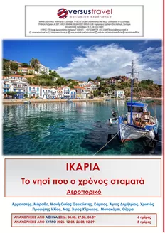 Κατάλογος Versus Travel | Αποκλειστικές προσφορές για τους πελάτες μας | 2026-08-08T00:00:00.000Z - 2026-09-03T00:00:00.000Z