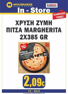 Κατάλογος Μυλωνάκης Cash & Carry | Μυλωνάκης Cash & Carry προσφορές | 2026-06-15T00:00:00.000Z - 2026-06-30T00:00:00.000Z