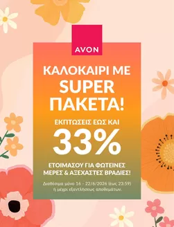 Κατάλογος AVON | Catalogue | 2026-06-16T00:00:00.000Z - 2026-06-22T00:00:00.000Z