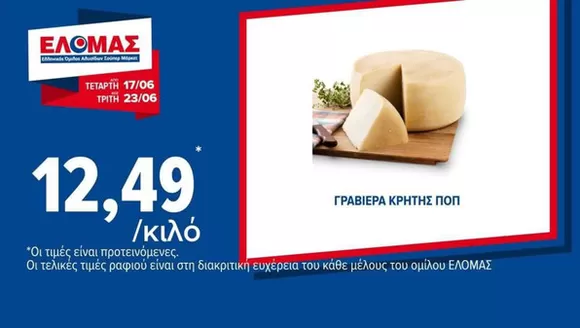Κατάλογος ΠΡΙΤΣΟΥΛΗΣ | Νέες προσφορές για ανακάλυψη | 2026-06-17T00:00:00.000Z - 2026-06-23T00:00:00.000Z