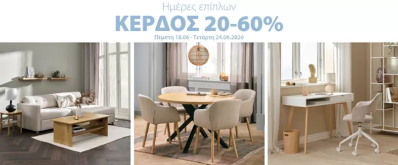 Κατάλογος JYSK | JYSK προσφορές | 2026-06-18T00:00:00.000Z - 2026-06-24T00:00:00.000Z